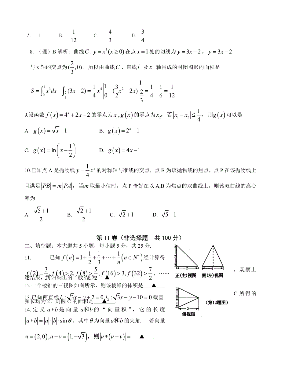 [山东]高三上学期期末阶段性检数学理试题含答案_第3页