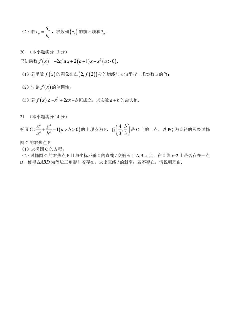 [山东]高三上学期期末阶段性检数学理试题含答案_第5页