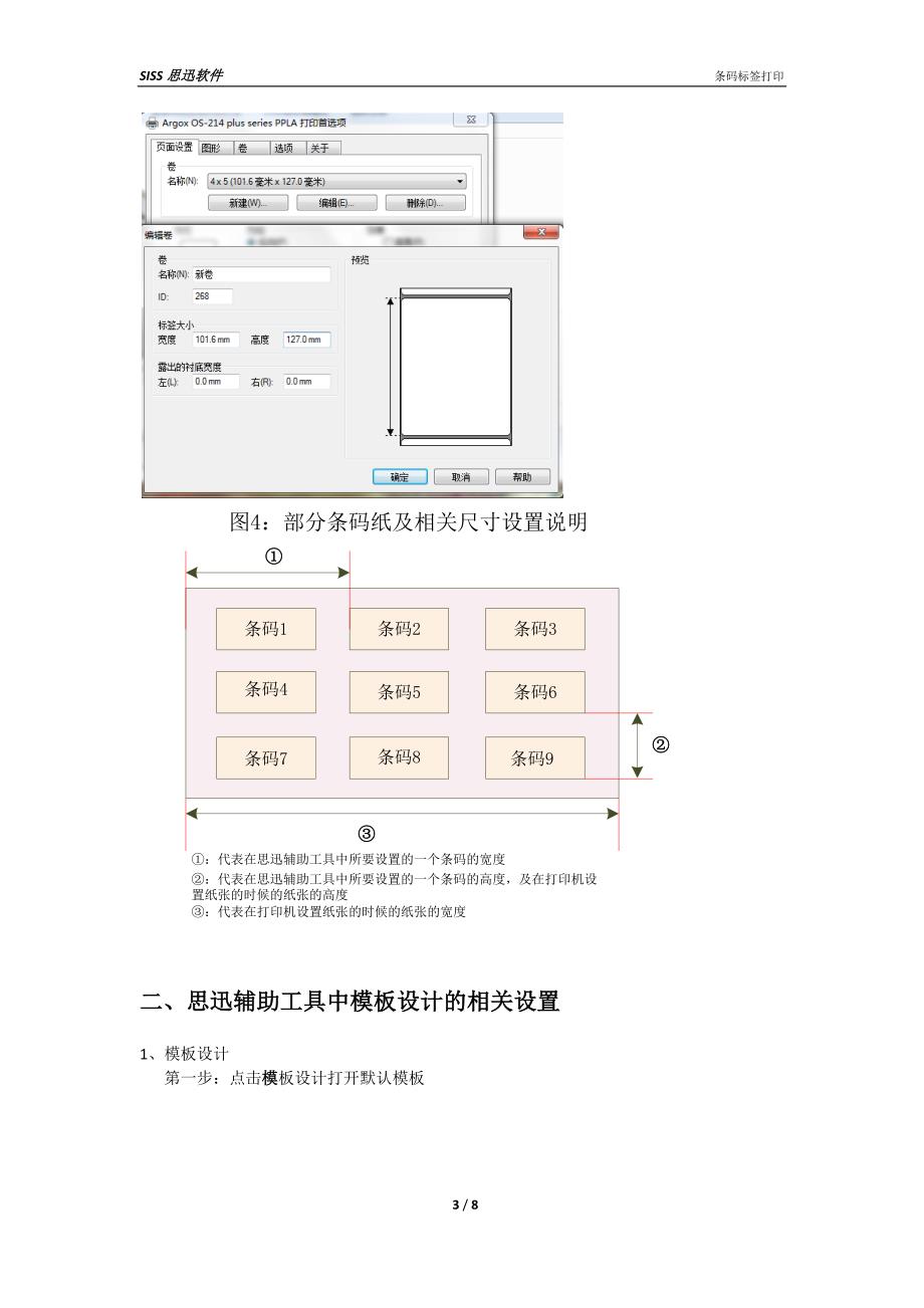 条码打印设置向导.doc_第3页