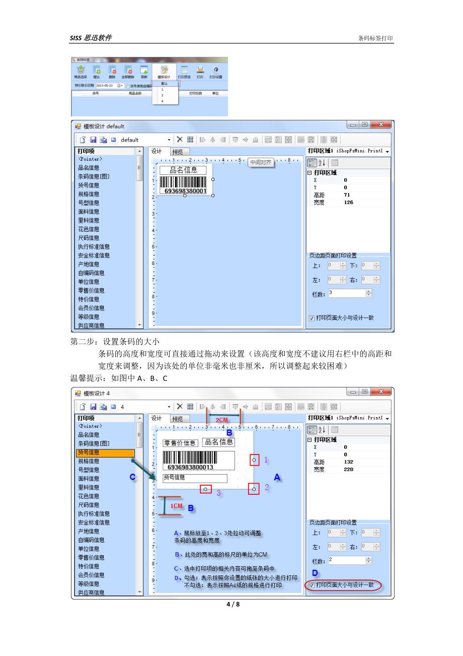 条码打印设置向导.doc_第4页