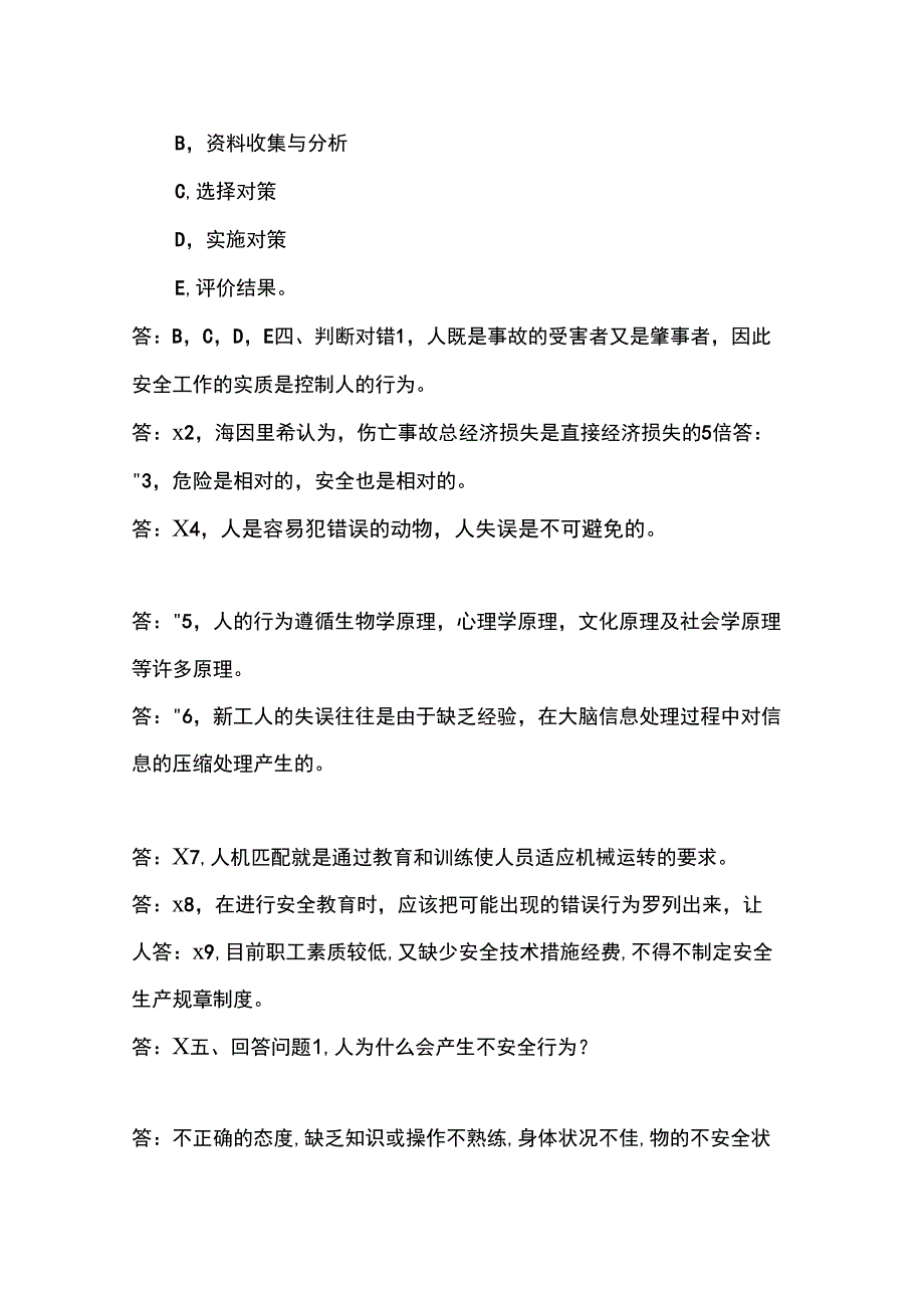 安全原理考试题及答案汇编_第3页