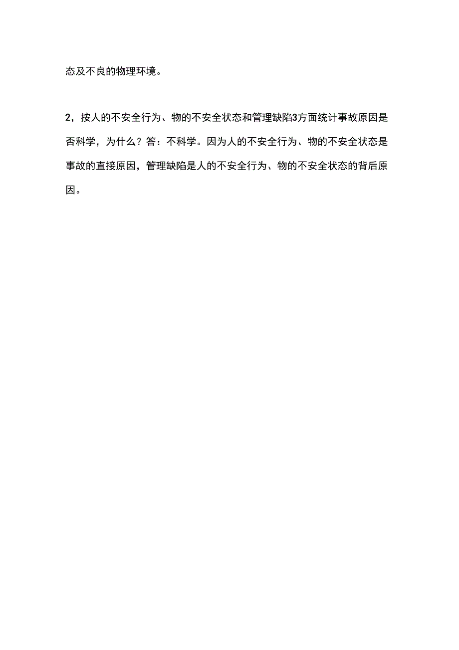 安全原理考试题及答案汇编_第4页