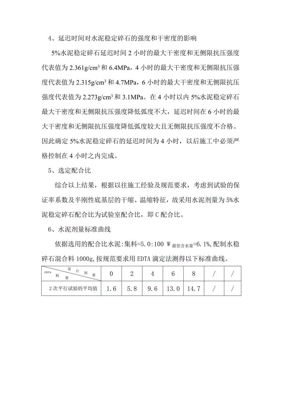 5%水泥稳定碎石底基层配合比设计2.doc_第3页