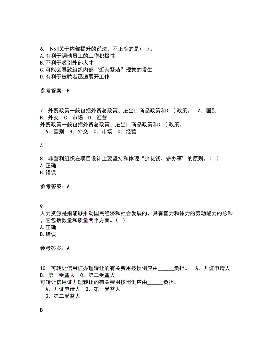 大连理工大学21秋《管理学》平时作业二参考答案75_第2页