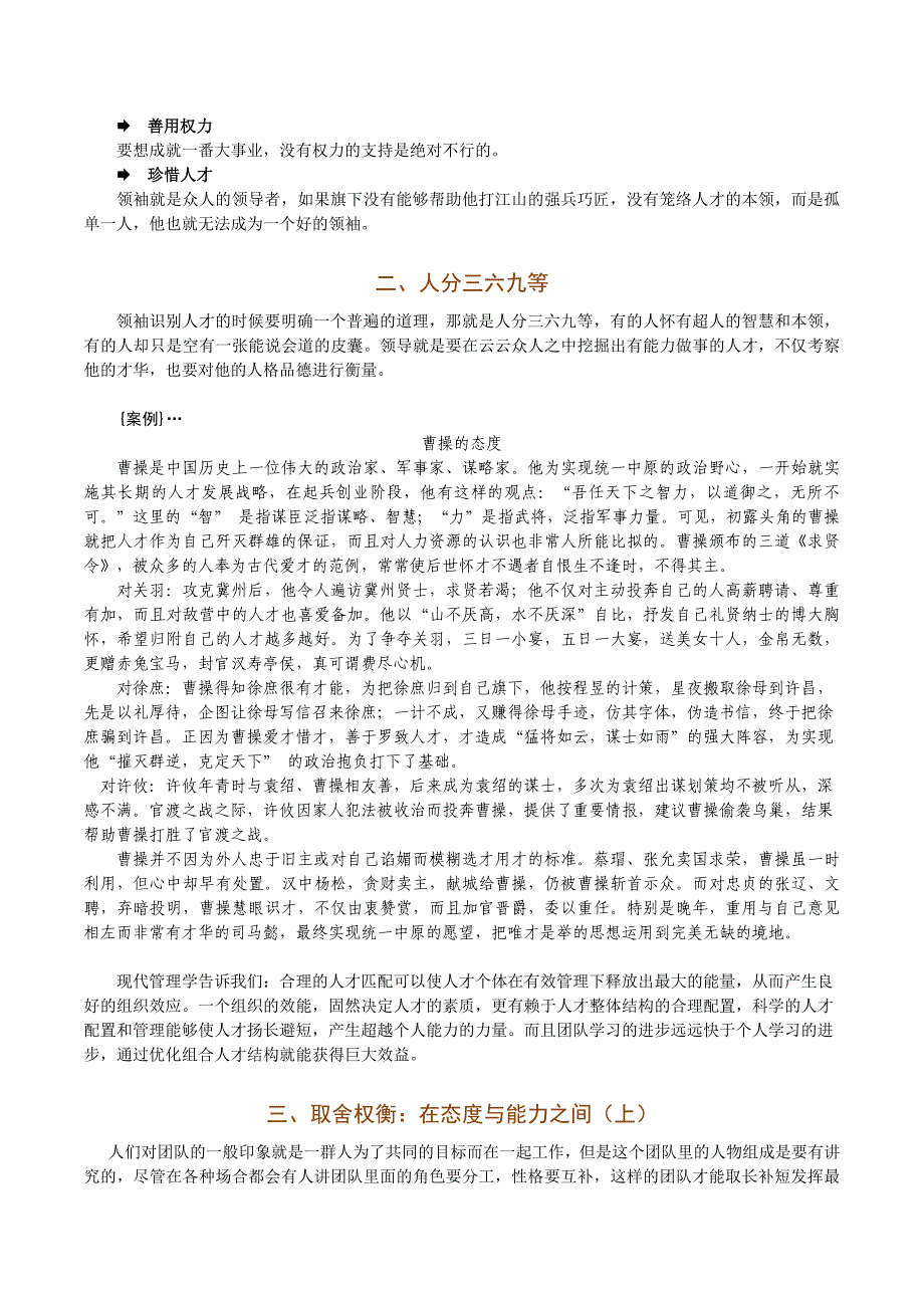 团队管理的五大障碍及解决方案_第3页