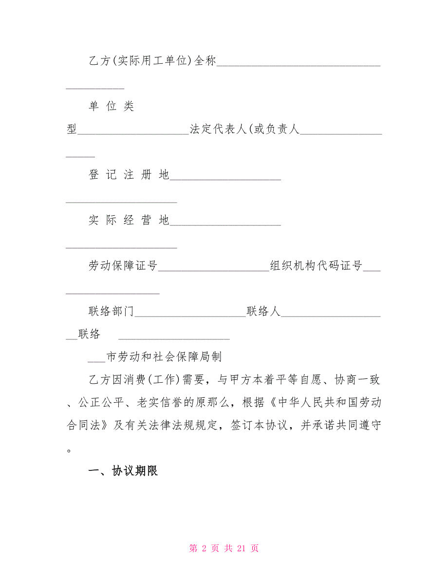 标准版劳务派遣合同模板_第2页