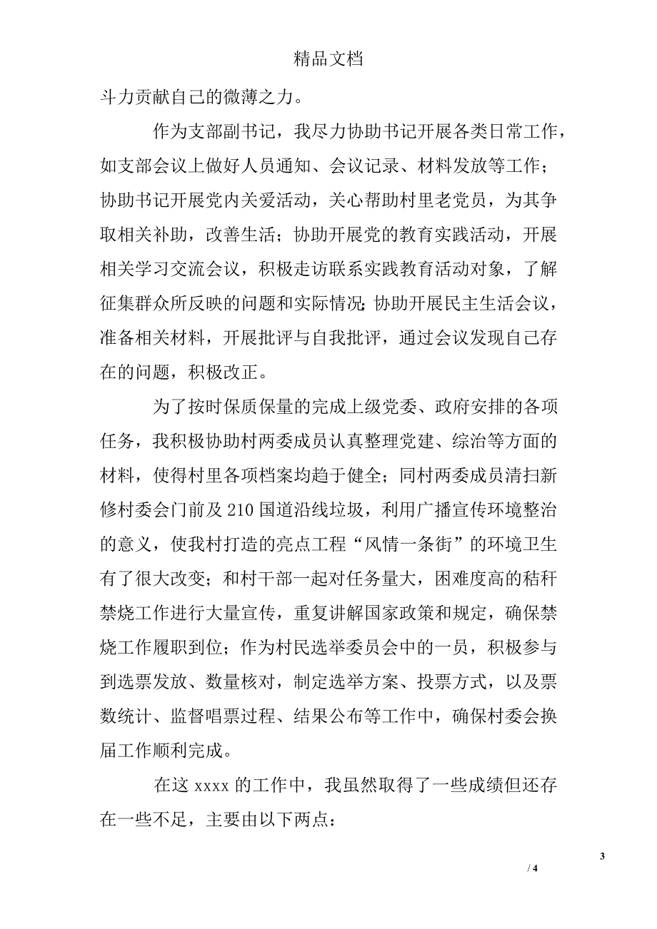 大学生村官年终述职报告_第3页