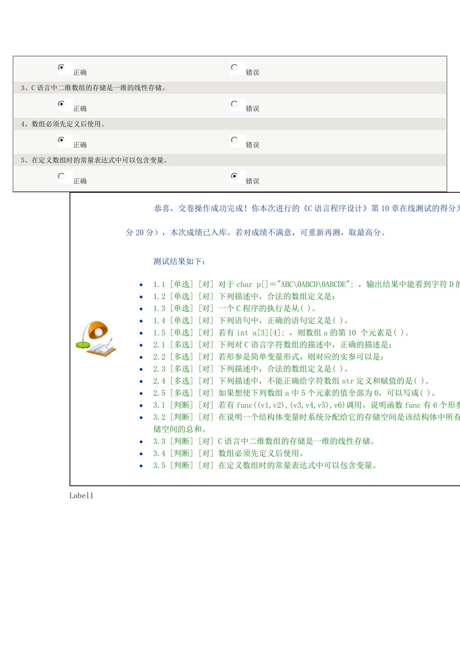 《C语言程序设计》第10章在线测试_第3页