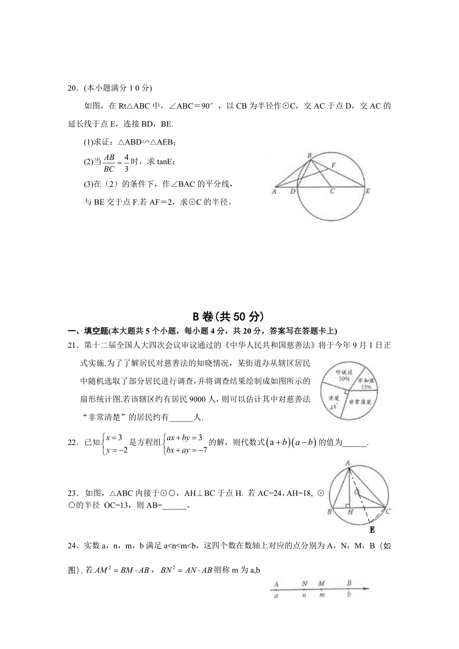 成都市2016年中考数学试题及答案解析_第4页