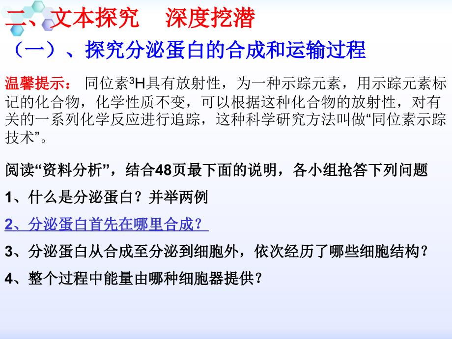 -优质课比赛参赛课件生物：32《细胞器——系统内的分工合作》(新人教版必修1)-精品_第3页