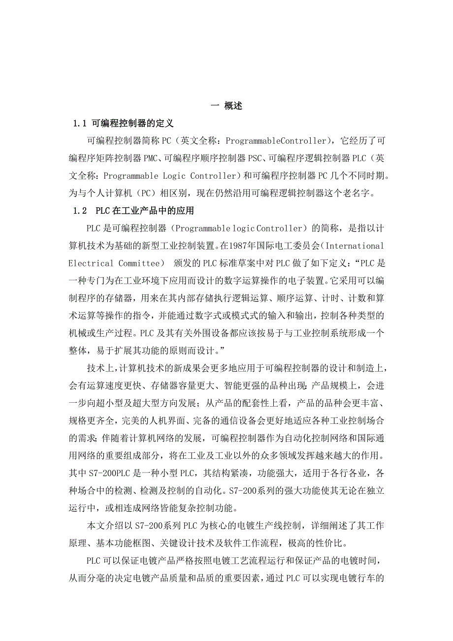 PLC控制电镀生产线课程设计_第2页