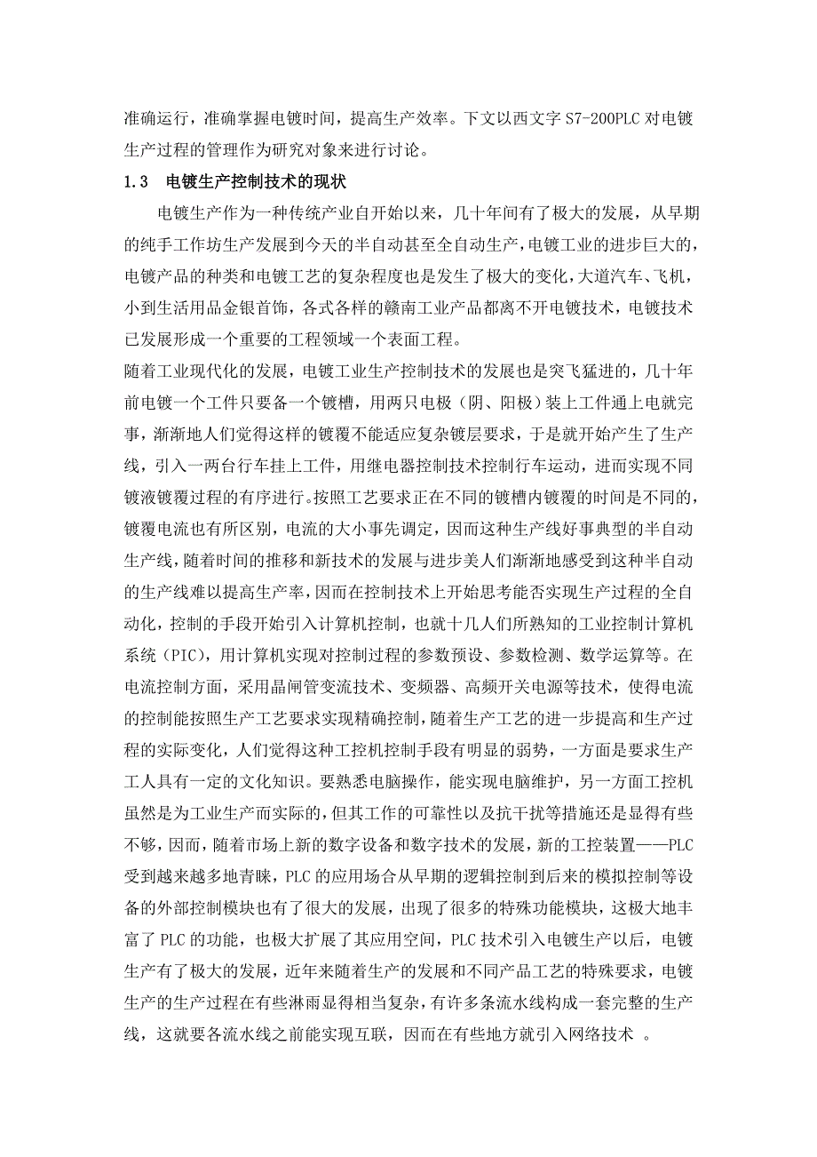 PLC控制电镀生产线课程设计_第3页