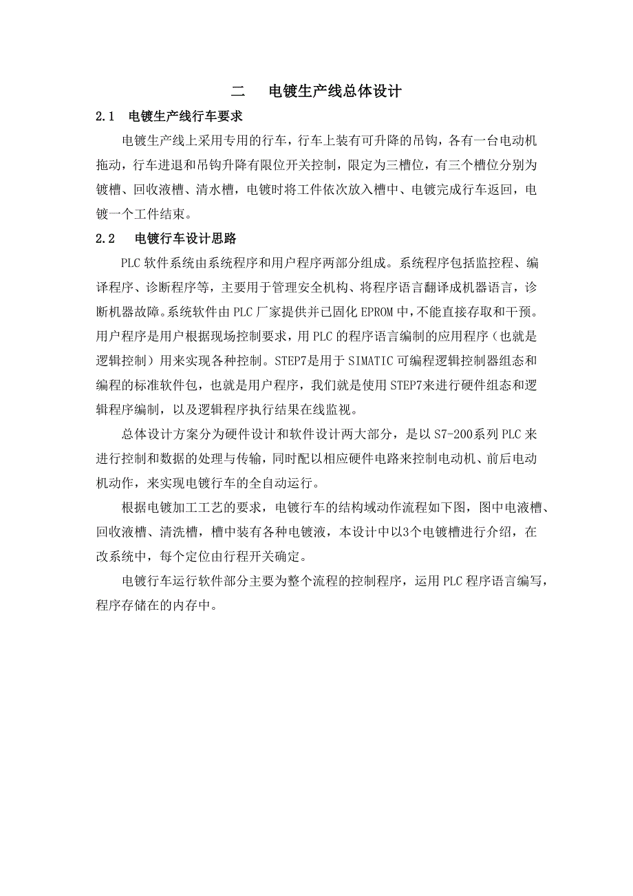 PLC控制电镀生产线课程设计_第4页