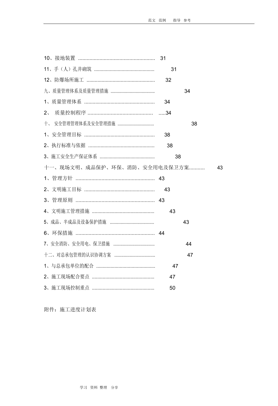 体育场照明工程施工的方案设计_第3页