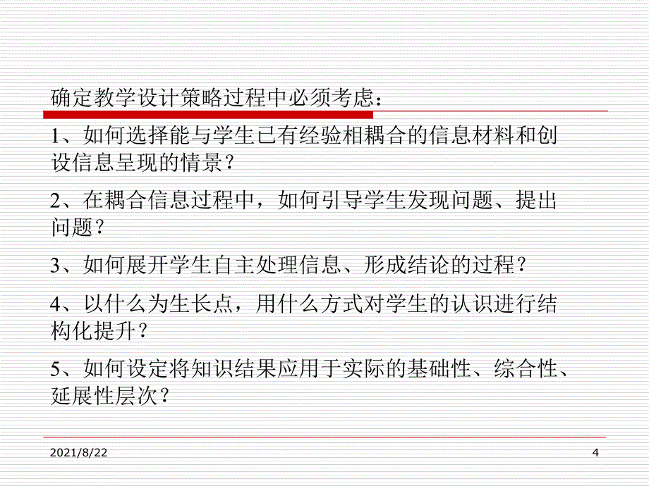 怎样做好小学科学教学设计推荐课件_第4页