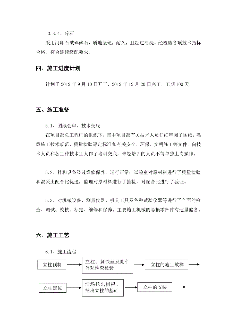 论文高速公路隔离栅施工方案_第5页