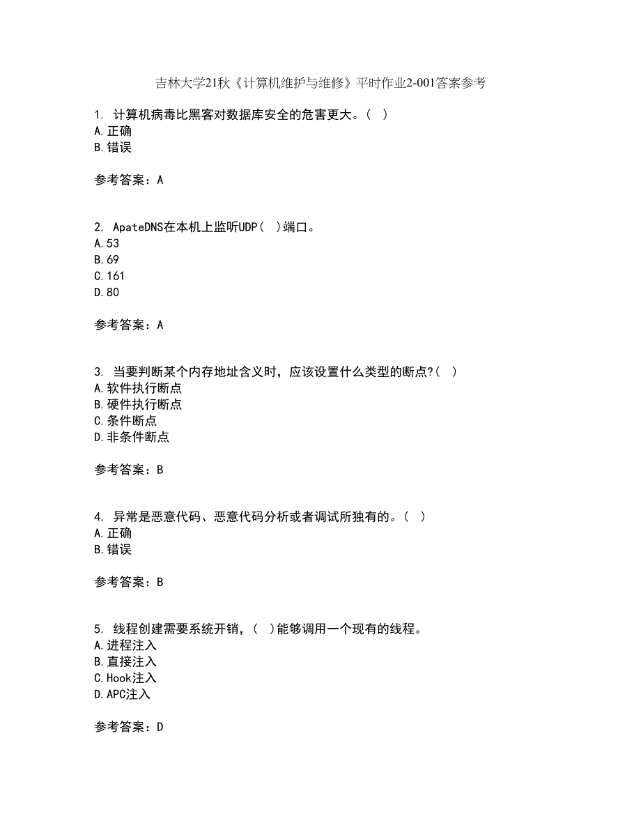 吉林大学21秋《计算机维护与维修》平时作业2-001答案参考44_第1页