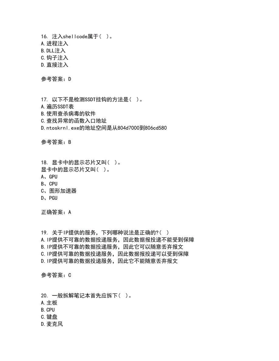 吉林大学21秋《计算机维护与维修》平时作业2-001答案参考44_第4页