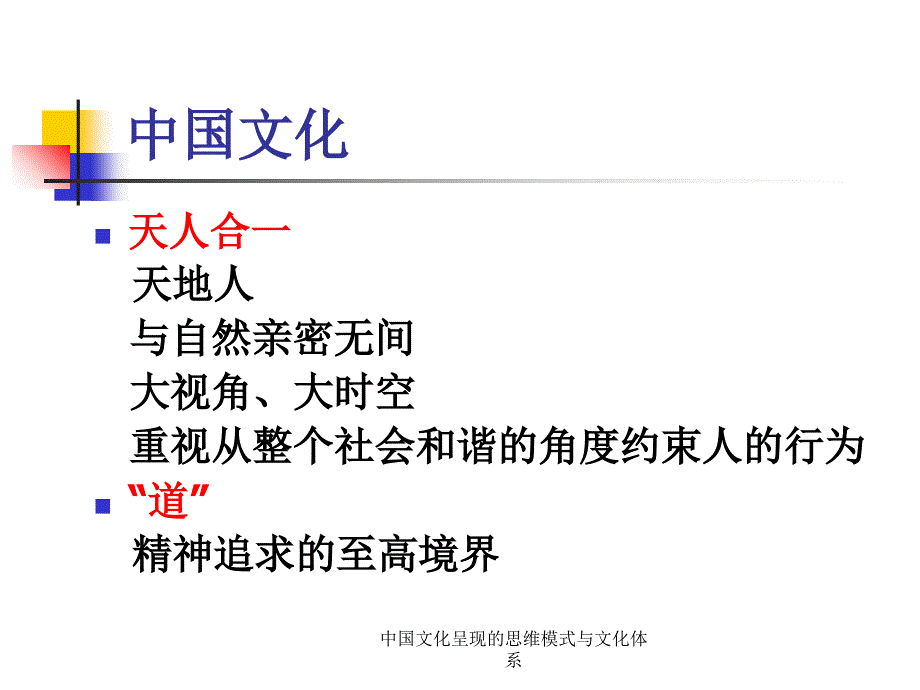 中国文化呈现的思维模式与文化体系课件_第2页