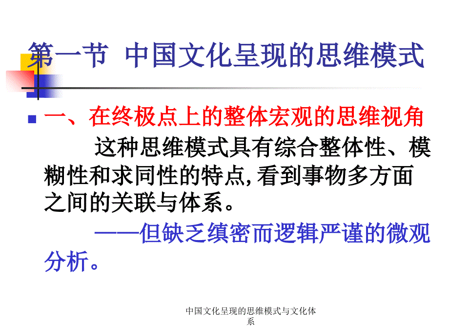 中国文化呈现的思维模式与文化体系课件_第3页