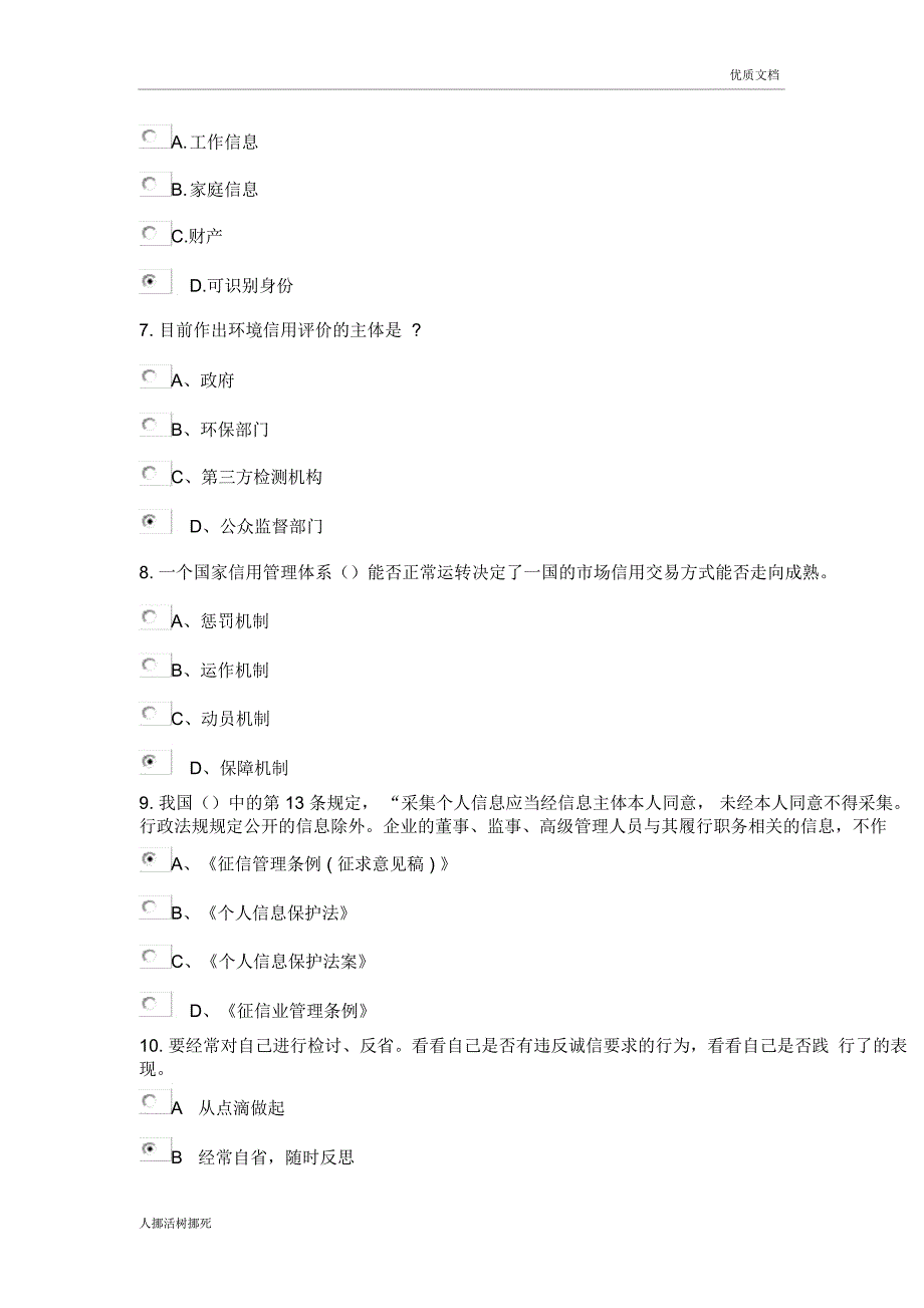 继续教育考试答题_第2页