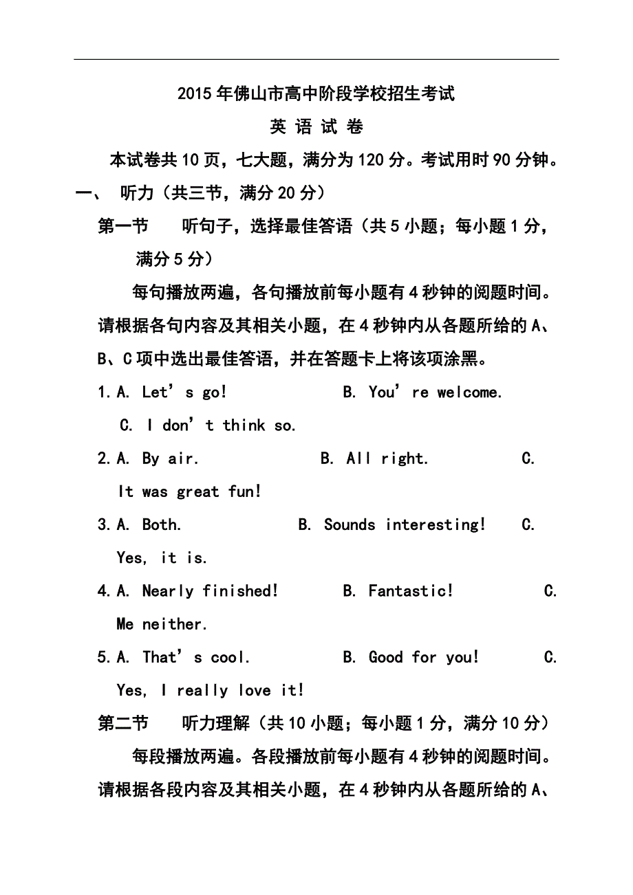 763242519广东省佛山中考英语真题及答案_第1页