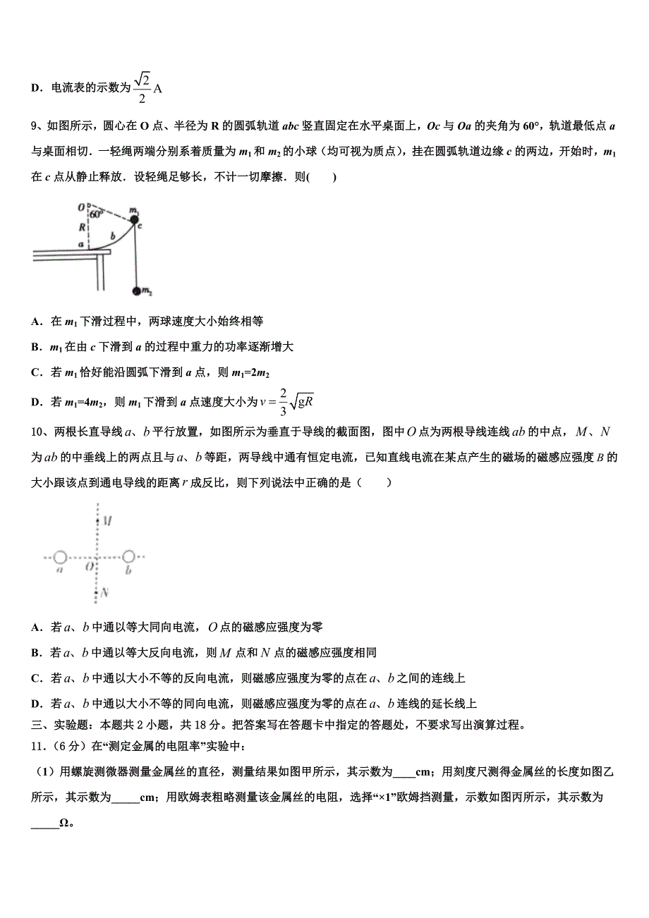 2022-2023学年云南省曲靖市沾益区第一中学高三下学期入学摸底物理试题试卷_第4页