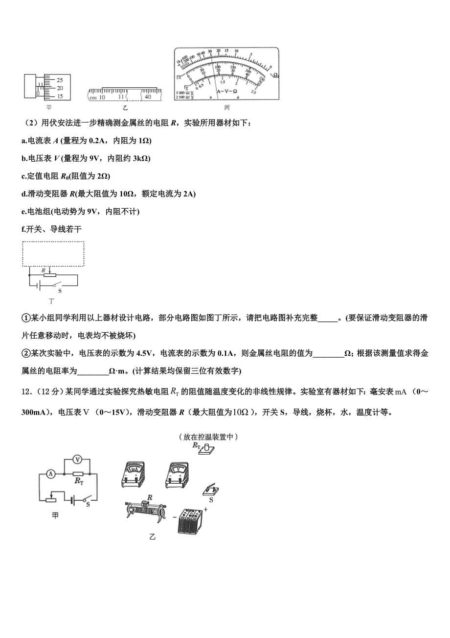 2022-2023学年云南省曲靖市沾益区第一中学高三下学期入学摸底物理试题试卷_第5页