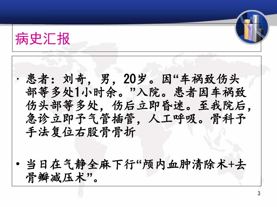 颅脑损伤的护理查房课件_第3页