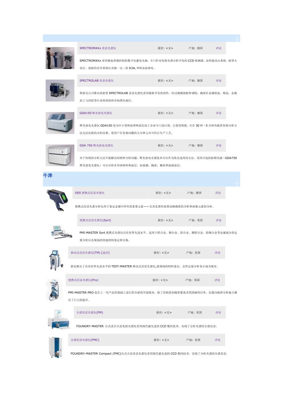 几个光谱仪的牌子及其性能简介_第2页