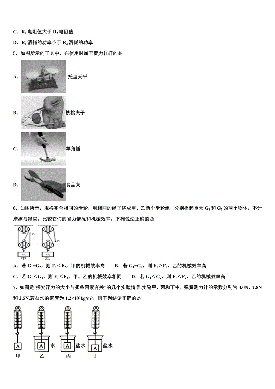 2022年贵州省清镇市达标名校中考物理考前最后一卷(含答案解析).doc_第2页