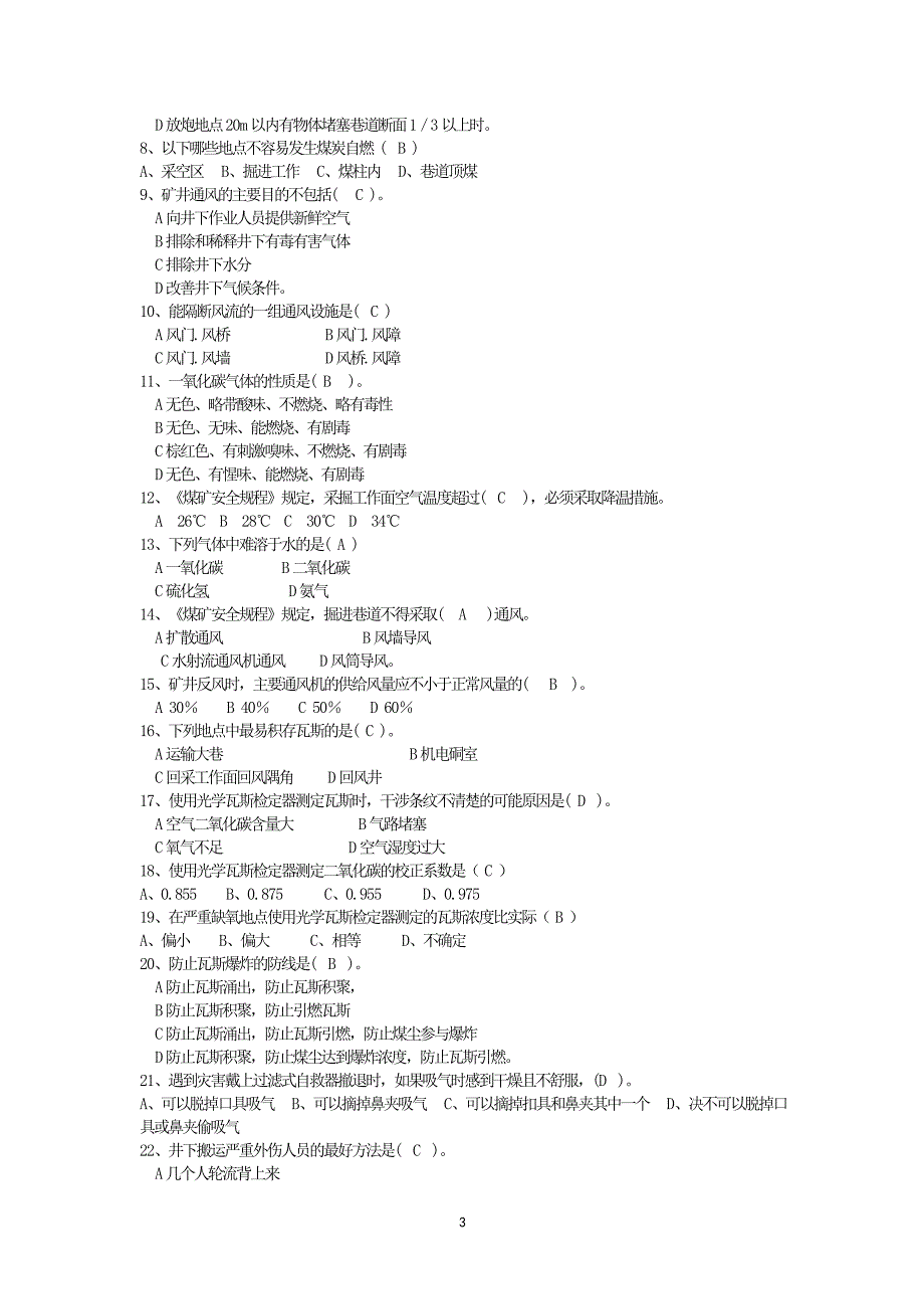 2012年陕西省铜煤杯瓦斯检查工技能大赛理论考试复习题.doc_第3页