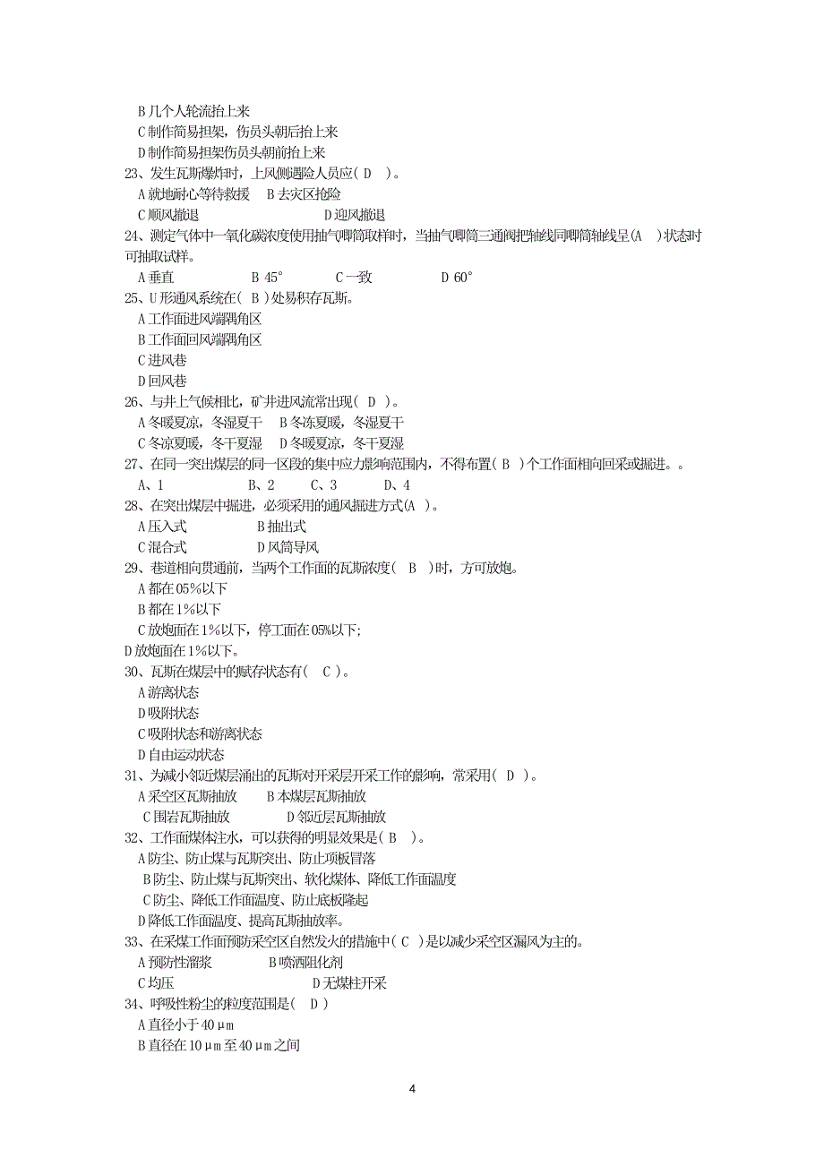 2012年陕西省铜煤杯瓦斯检查工技能大赛理论考试复习题.doc_第4页