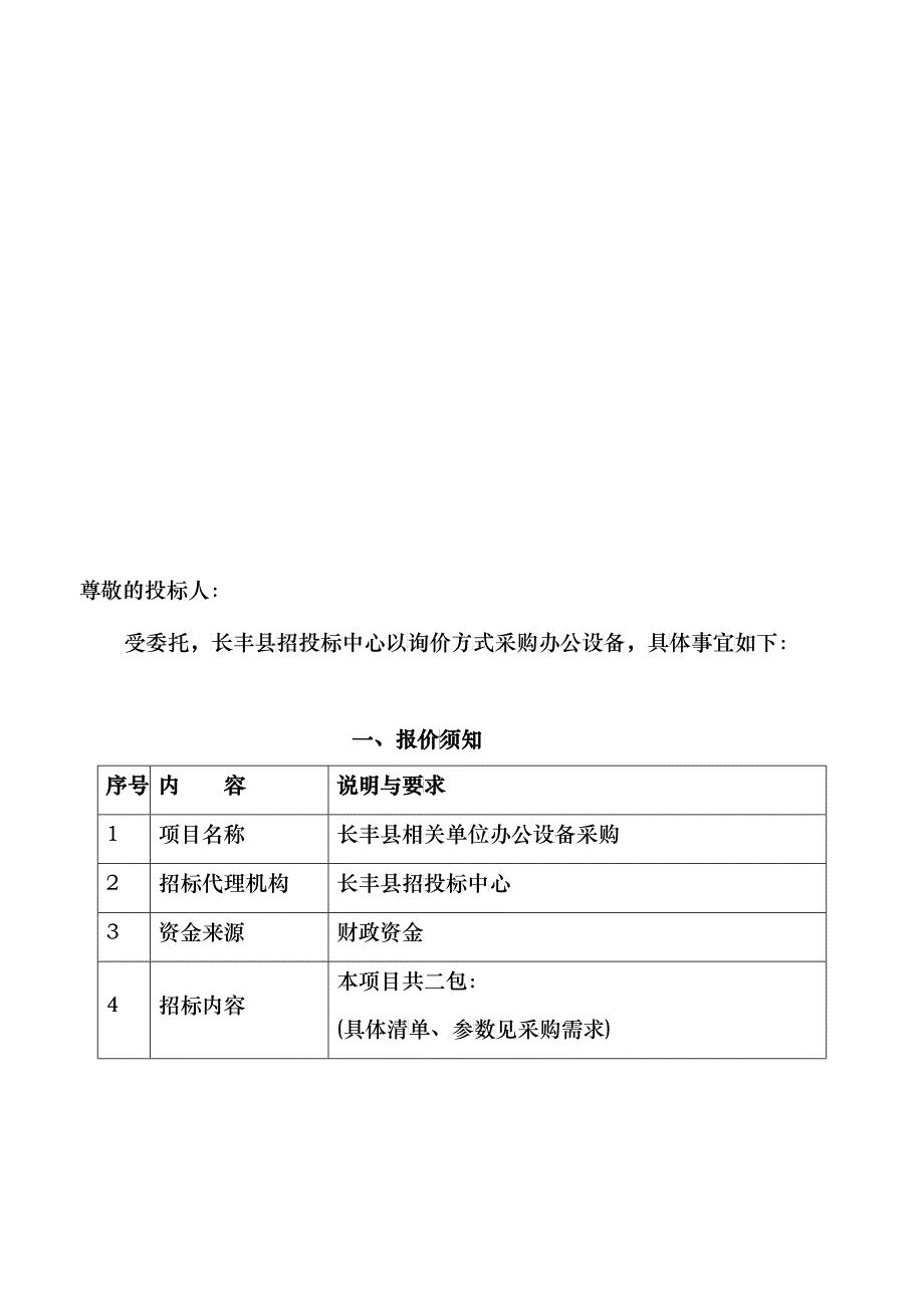 某县招投标中心询价文件_第3页