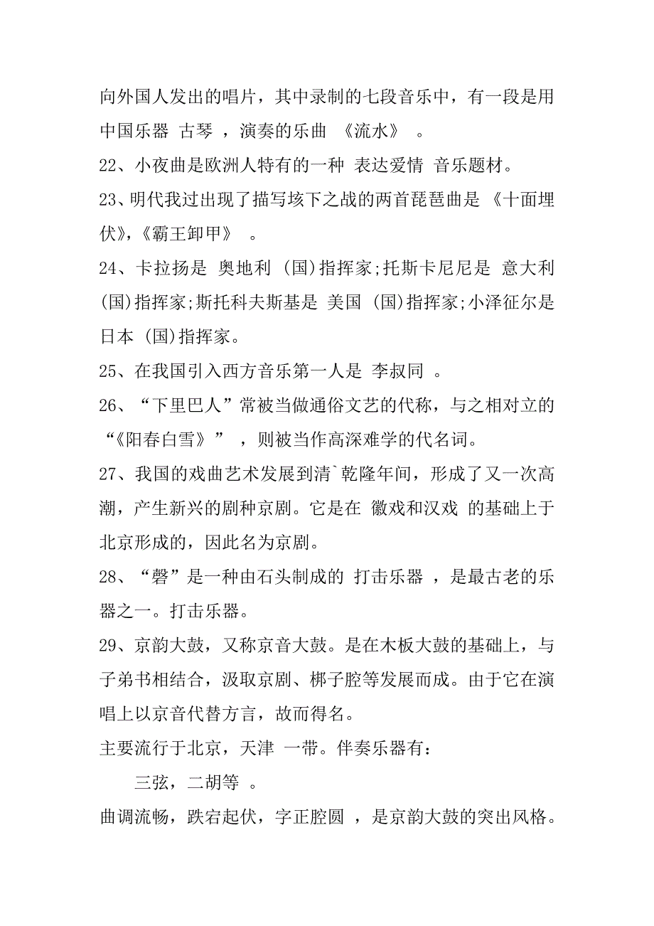 2023年生活常识趣味问答题范本(合集)_第4页