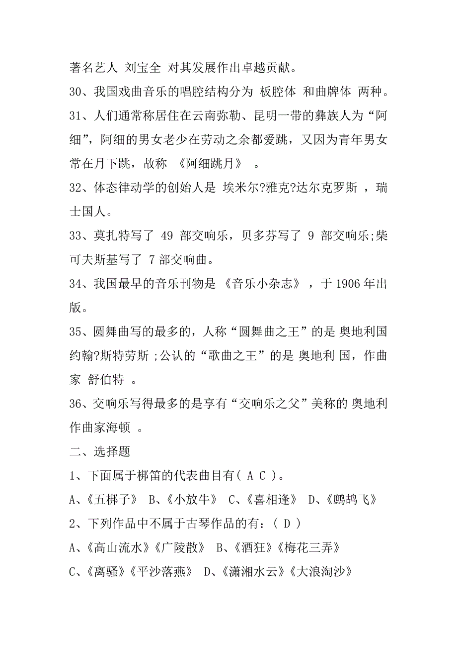 2023年生活常识趣味问答题范本(合集)_第5页