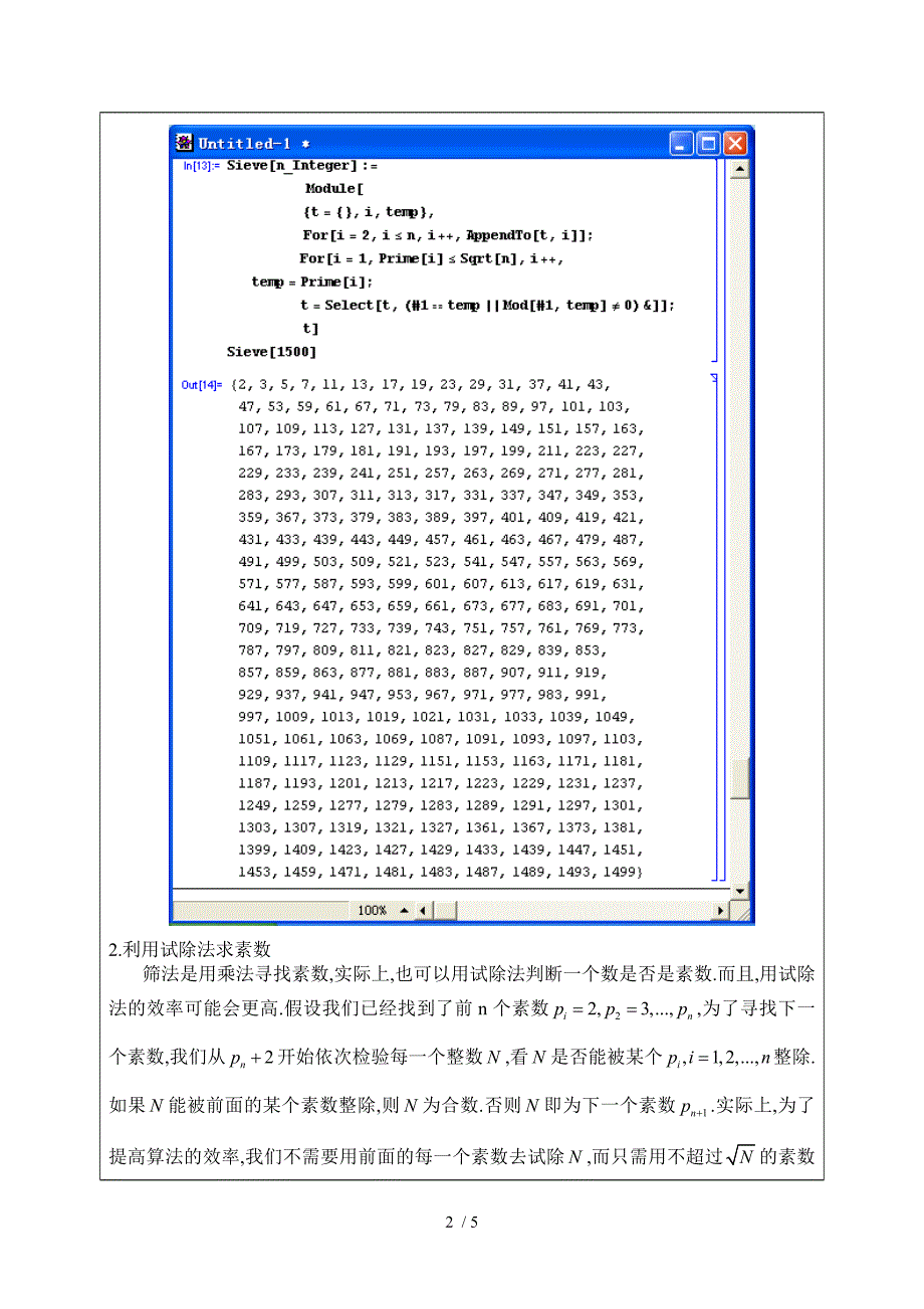 mathematica数学实验报告_第2页