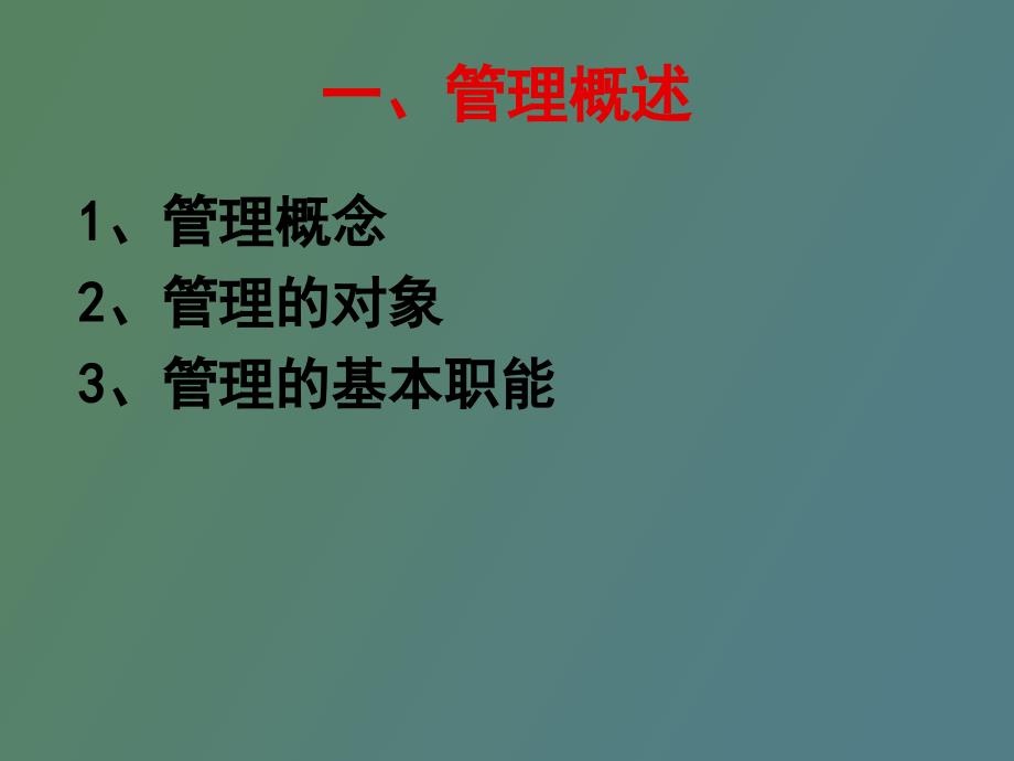 现代管理新理念_第2页