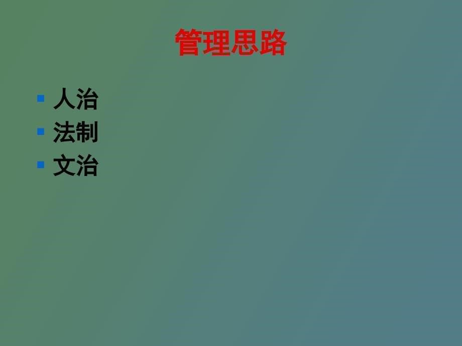 现代管理新理念_第5页