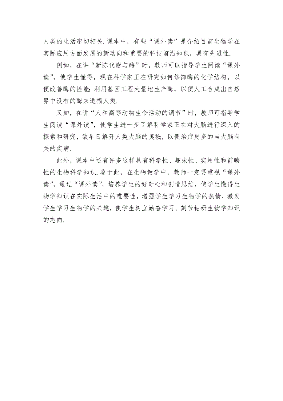 开发和利用“课外读”提高生物课堂实效性优秀获奖科研论文_第3页