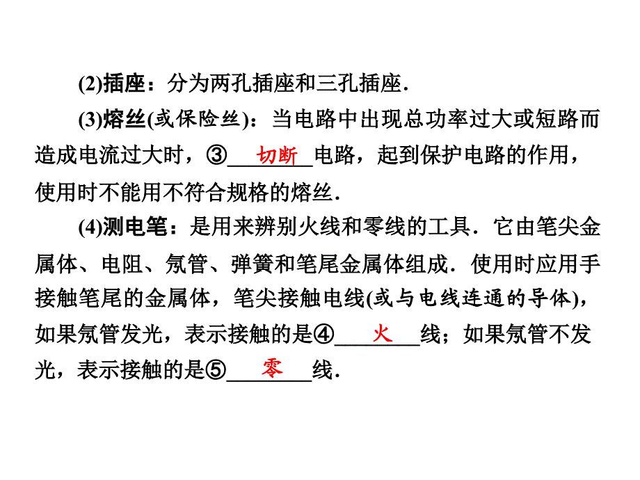 中考物理总复习 第一部分 教材同步复习 第14章 电功和电热 课时2 家庭电路与安全用电课件_第4页