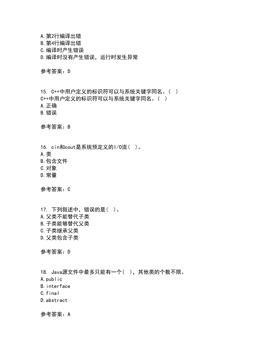 东北农业大学22春《面向对象程序设计》补考试题库答案参考68_第4页