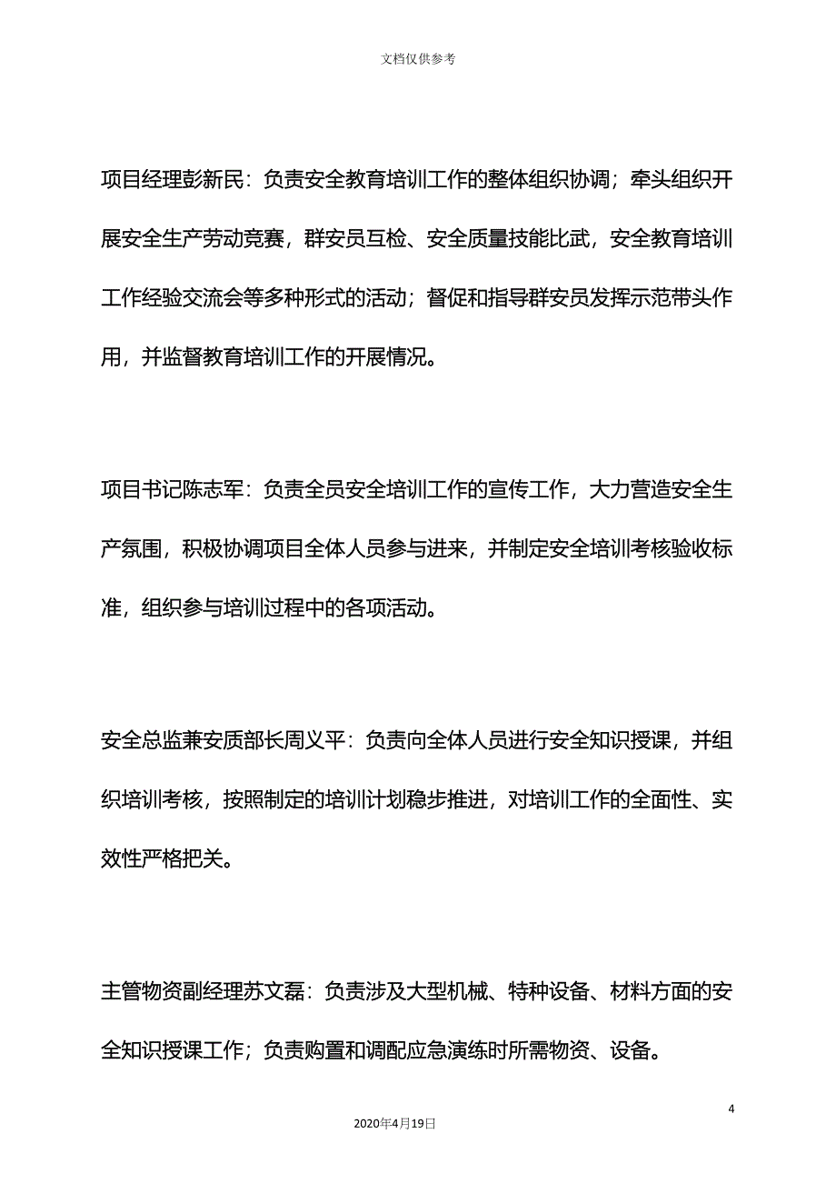 安全作文之全员安全教育培训方案_第4页