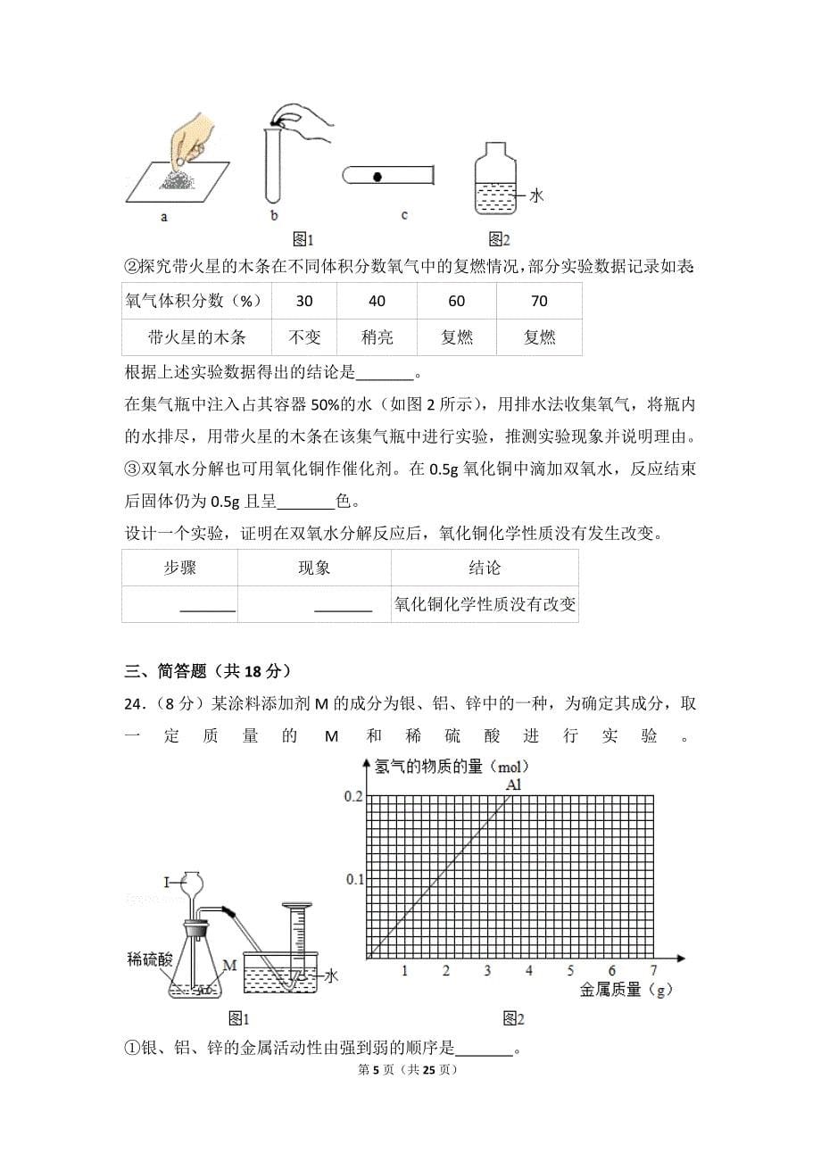 2018年上海市中考化学试卷.doc_第5页