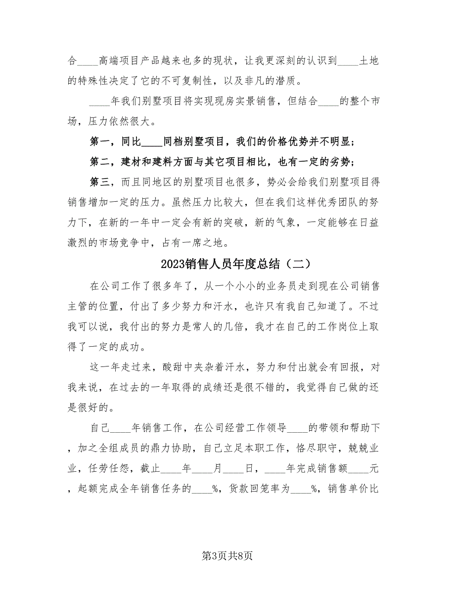 2023销售人员年度总结（三篇）.doc_第3页