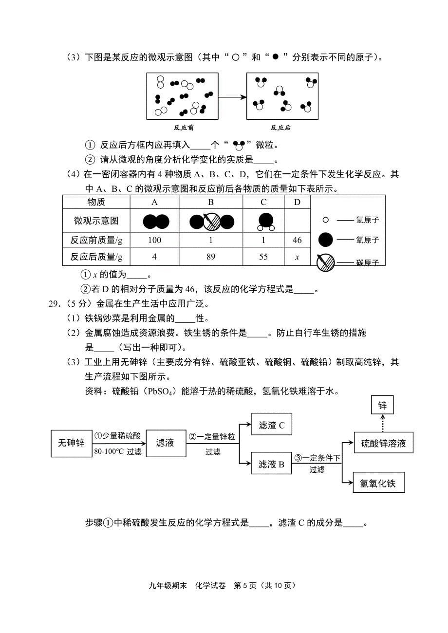 北京市西城区2011—2012学年度第一学期期末试卷化学试题_第5页