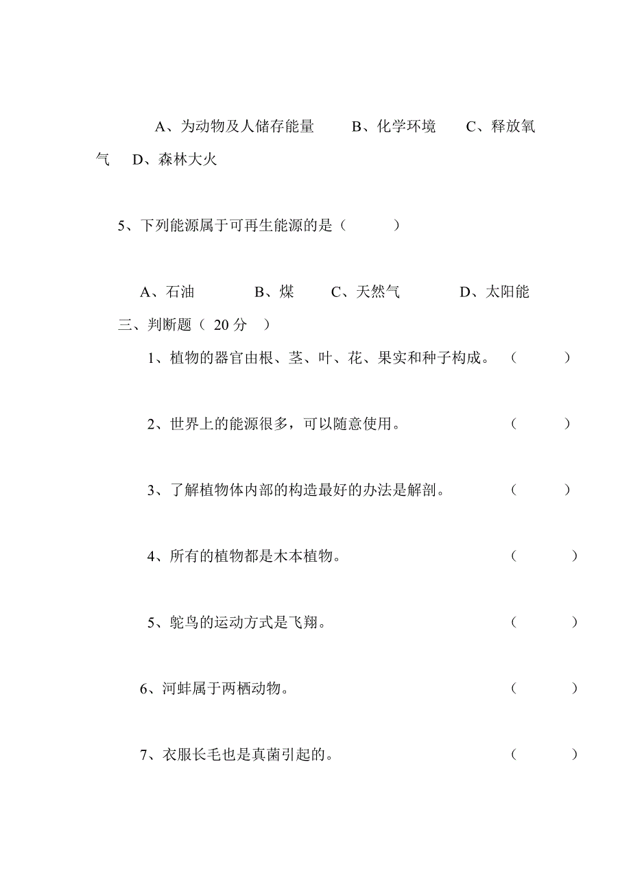 六年级科学其中试卷_第3页