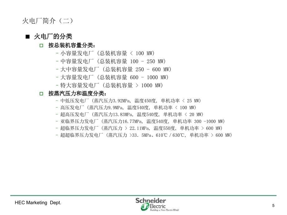 火电厂各系统流程图精华PPT51页_第5页