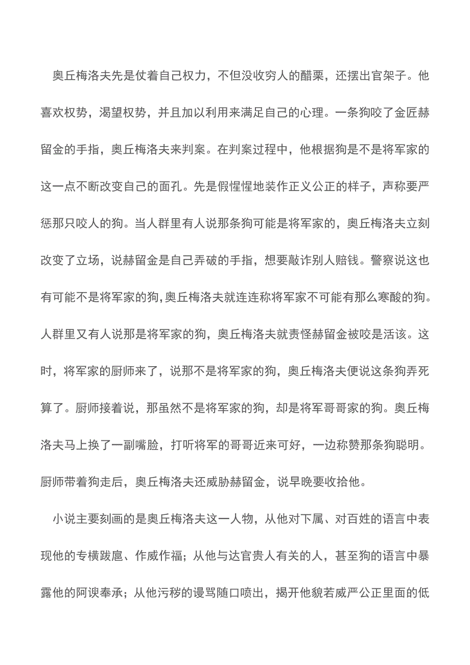 变色龙读后感200字【精品文档】.doc_第2页