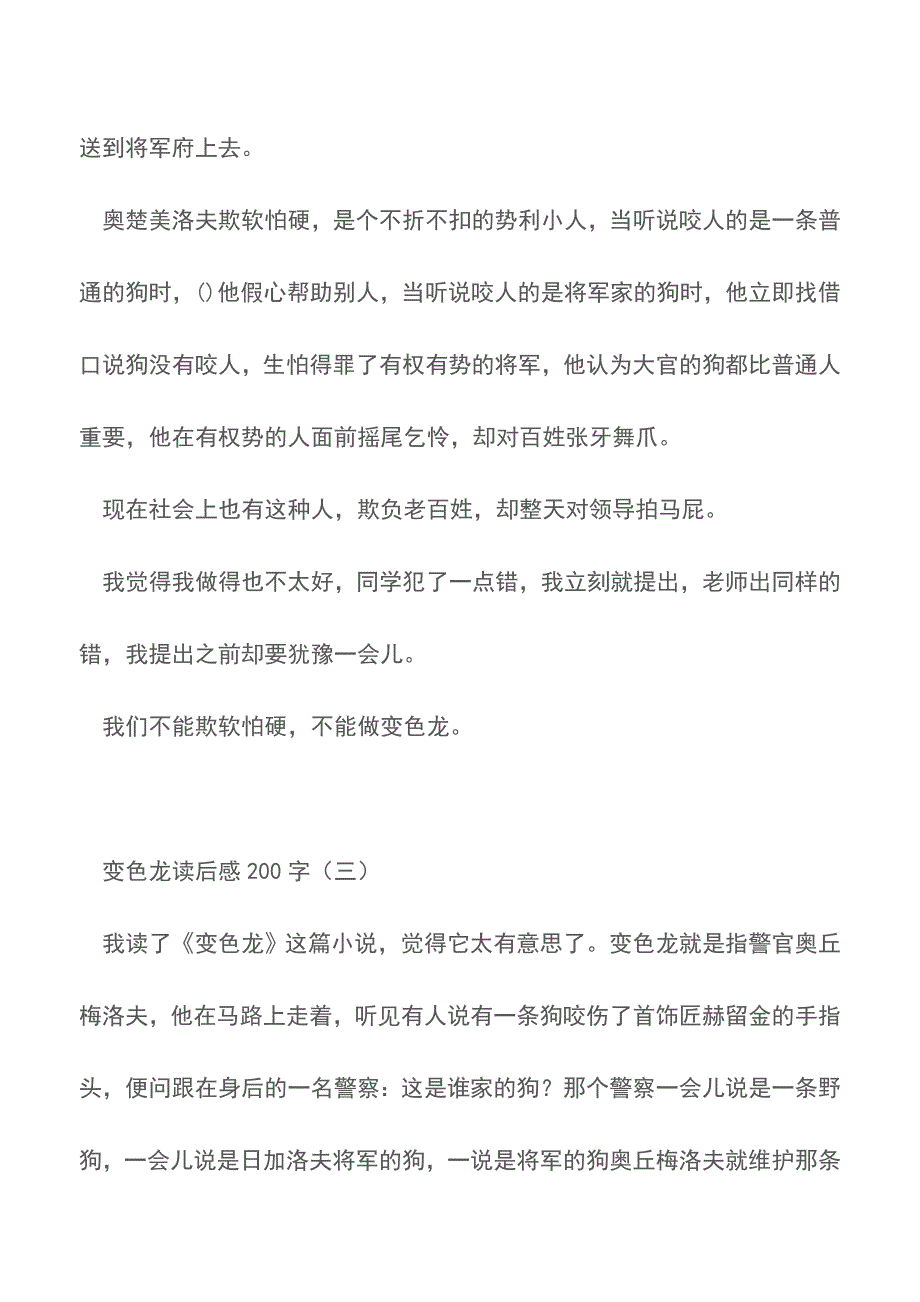 变色龙读后感200字【精品文档】.doc_第4页